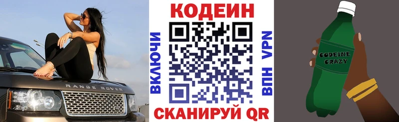 Codein напиток Lean (лин) Лесозаводск